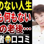 【老後に予定がない】10人のシニアが感じた“何のために生きているのか分からない日々”シニア口コミ10選紹介します