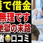 【介護と借金】10人のシニアが追い込まれた“家族を助けるほど自分が沈む”シニア口コミ10選紹介します