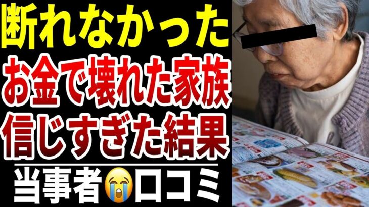 【老後年金】10人のシニアが抱えた家族への信頼関係“金銭トラブルの現実”シニア口コミ10選紹介します