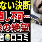 【老後崩壊】10人のシニアが後悔「あの時、やらなきゃ良かった」“お金の致命的ミス”シニア口コミ10選紹介します
