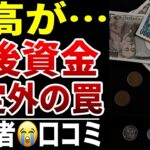 【老後資金】知らなかった年金支出が多すぎた10人が驚いた“想定外のお金”シニア口コミ10選紹介します