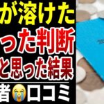 【老後は自己責任と言われた】10人のシニアが傷ついた“冷たい現実”シニア口コミ10選紹介します