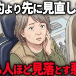【年金月10万】60代が気づかず放置しているだけで年間100万円消えていた…節約を頑張る人ほどハマる5つの落とし穴