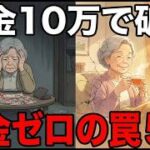 年金10万円でも65歳で破産！？高齢者が絶対に踏んではいけない、貯金を「食い尽くす」5つの罠。