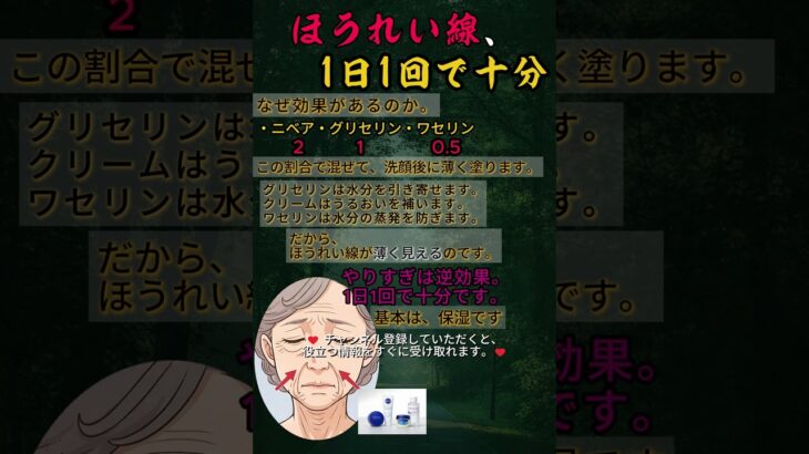 ほうれい線、1日1回で十分  #シニア健康 #占い #60歳代 #シニア健康 #占い #60歳代 #恋愛 #若い頃 #やせる #恋愛 #若い頃 #やせる #プチ知識 #夜間頻尿 #健康習慣
