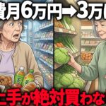【年金11万円】スーパーで”5つのモノ”を買うのをやめるだけで年間36万削減…ズボラな私でも食費が勝手に半分になった習慣