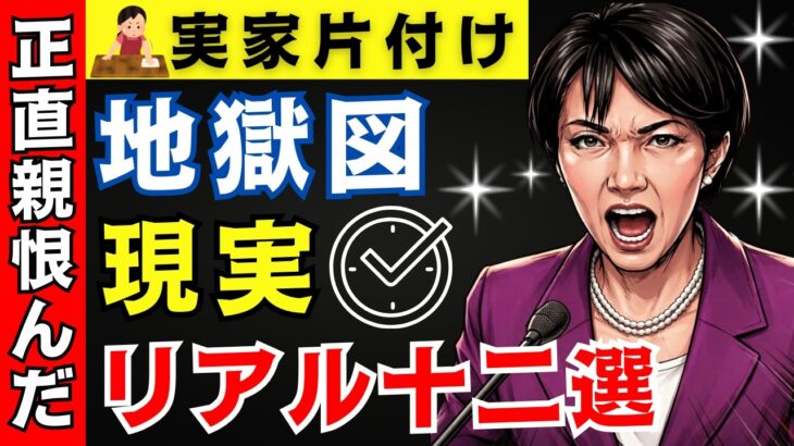 【シニアの終活】実家の片付けで本当に大変だったモノ12選！知らずに残すと後悔します。｜捨て活｜断捨離
