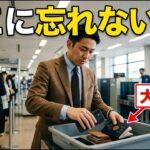 シニアのための空港で知っておくべき13のポイント