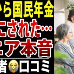 【シニア年金】老後に家族から年金をあてにされた…シニアの口コミ15選紹介します