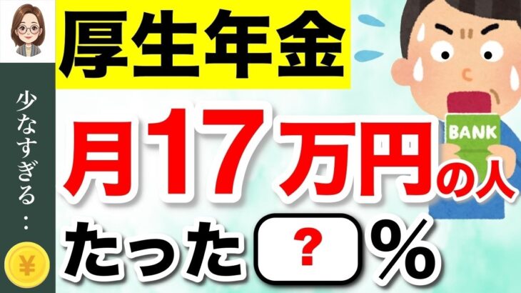 🌸【緊急速報】年金を月17万円受給できる人は◯%！厚生年金みんないくらもらってる？2025年最新の平均額も解説！ #年金🌸