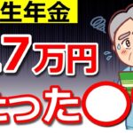 ❀【衝撃】厚生年金17万円もらえる人は“たった◯％”…足りない人の対策5選！❀