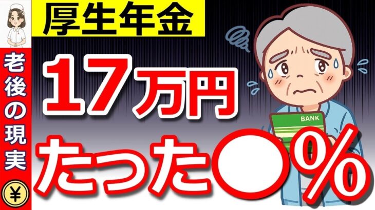 ❀【衝撃】厚生年金17万円もらえる人は“たった◯％”…足りない人の対策5選！❀