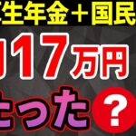 🎏【最新情報】厚生年金＋国民年金17万円もらえる人はたった〇％！50・60代からでも間に合う対策を知らないと老後に大きな格差が…🎏
