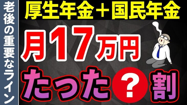 🎏【最新情報】厚生年金＋国民年金17万円もらえる人はたった〇％！50・60代からでも間に合う対策を知らないと老後に大きな格差が…🎏