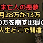 夫婦で築いた老後資金1800万円、年金は月28万円…夫の突然死で「貯金を切り崩す生活」になった74歳妻の5年間