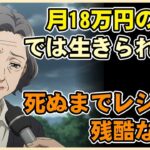 【漫画】月18万の年金では生きられない…68歳、死ぬまでレジ打ち生活の「残酷な現実」【シニアライフ】【60代以上の方へ】