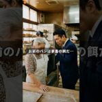 【㊗️2万回突破】 老舗パン屋を買収した若造社長の末路…