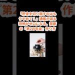 「貯金を切り崩すのはもうやめて！」通帳が減る恐怖がゼロになる、禁断の『第2の年金』作り方 #雑学 #シニア  #お金