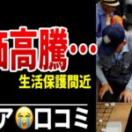【物価高騰】生活費が毎月2万円増えた老後 シニア口コミ20選紹介します