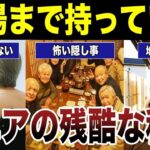【衝撃談】墓場まで持っていくと決めているシニアの恐ろしい秘密2　口コミ22選紹介します　#高齢者  #口コミ