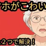 【初心者】スマホが怖い？たった2つを覚えれば大丈夫！スマホ基本操作ガイド