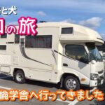 【シニア夫婦の車中泊】世界遺産の町萩で過ごす2日目人気のスポットへ行ってきました