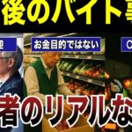 【大注目！】シニア利用が増えているスキマバイトの実態　口コミ20選紹介します　#高齢者  #口コミ