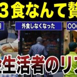 【シニアの悩み】年金受給者のリアルな生活　口コミ20選紹介します　#高齢者  #口コミ