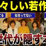 ⛩️【シニアの本音】痛々しい若作りに関しての同世代の声　口コミ20選紹介します　#高齢者  #口コミ⛩️