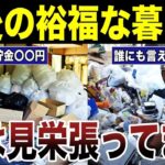 【老後のプライド】見栄ばかり張るシニアが隠す辛い実態　口コミ20選紹介します　#高齢者  #口コミ