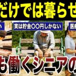 ⛩️ 【定年後の悲劇】老後も働くシニアの苦悩　口コミ20選紹介します　#高齢者  #口コミ⛩️