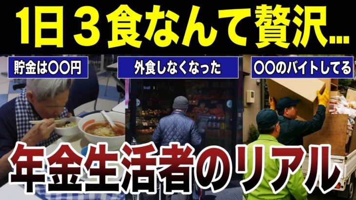 ⛩️【シニアの悩み】年金受給者のリアルな生活　口コミ20選紹介します　#高齢者  #口コミ⛩️