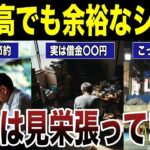 【衝撃事実】物価高でも余裕なシニアの裏側　口コミ20選紹介します　#高齢者  #口コミ