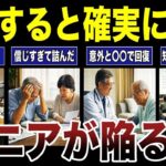 【 シニアの苦悩】放置すると確実に詰むシニアが陥る罠　口コミ20選紹介します　#高齢者  #口コミ
