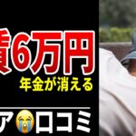 【老後生活】家賃で年金の半分が消える現実 シニア口コミ20選紹介します