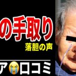 【年金の落とし穴】思っていた手取り額と違った シニア口コミ20選紹介します