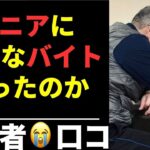 年金受給者が本音で選んだ“超快適バイト”シニア口コミ20選紹介します