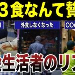 【シニアの悩み】年金受給者のリアルな生活　口コミ20選紹介