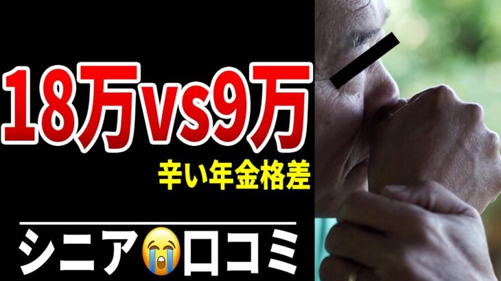 【老後格差】同世代でもここまで違う年金生活 シニア口コミ20選紹介します