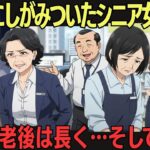 再雇用にしがみついたシニア女性たちの後悔を20選ご紹介します。女性の老後は長く、そして残酷です。会社や夫に依存せず、自分の足で立つ覚悟がなければ、待っているのは地獄かもしれません。