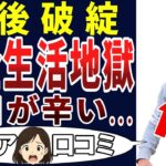 【老後破産】年金だけの生活は貧困への入り口だった！シニアの口コミを20個ご紹介します！＜老後・シニアライフ＞