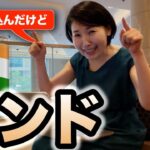 なぜ20日間も寝込んでインドが好きに？シニアのインド旅のトーク動画