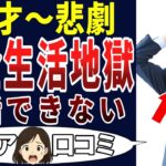 【シニア生活破綻】年金だけで生活できると思っていた・・・。シニアの口コミを20個ご紹介します！＜老後・シニアライフ＞