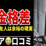 【老後格差】同級生は余裕の年金生活…私は毎月赤字 シニア口コミ20選紹介します