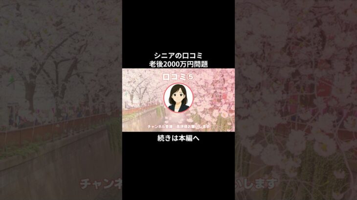 老後2000万円問題③ #シニアの現実 #シニアの現実 #老後不安 #老後不安 #年金生活