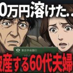 【老後破産】退職金2000万が5年で消滅。年金25万の「元勝ち組夫婦」が物価高で残高が消えた衝撃の理由とは…!?
