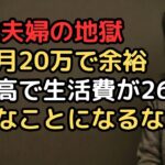「年金月20万円で月18万円の生活費なら余裕」だった2019年…2025年、物価高で生活費が月26万円に、72歳夫婦が選んだ苦渋の決断とは