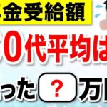 🌸【緊急速報】年金の平均受給額は〇〇万円！国民年金・厚生年金みんないくらもらってる？リアルな年金収入を男女別に解説【2025年度改正】 #年金🌸