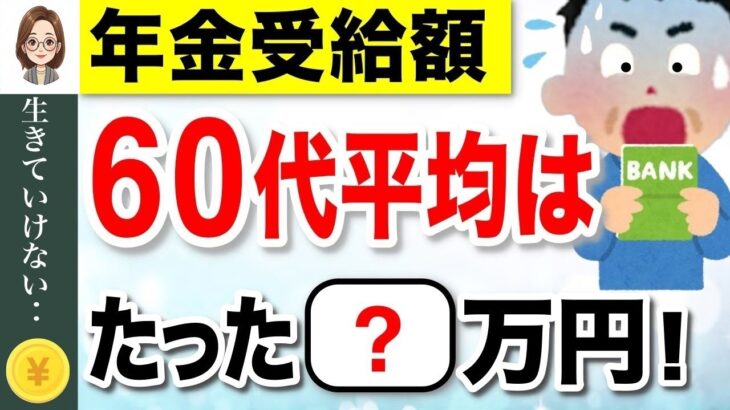 🌸【緊急速報】年金の平均受給額は〇〇万円！国民年金・厚生年金みんないくらもらってる？リアルな年金収入を男女別に解説【2025年度改正】 #年金🌸