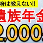 🌸【2025年】遺族年金廃止!？年金制度見直し議論を解説。給与が上がると貰えない！？男女差2,000万円！？現役世代も影響大！寡婦年金⧸主婦年金⧸老後⧸厚生年金⧸国民年金🌸